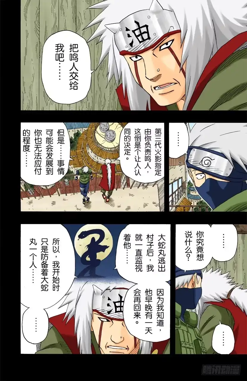 《火影忍者（全彩版）》第143话 第四代火影的遗产！ 第4页