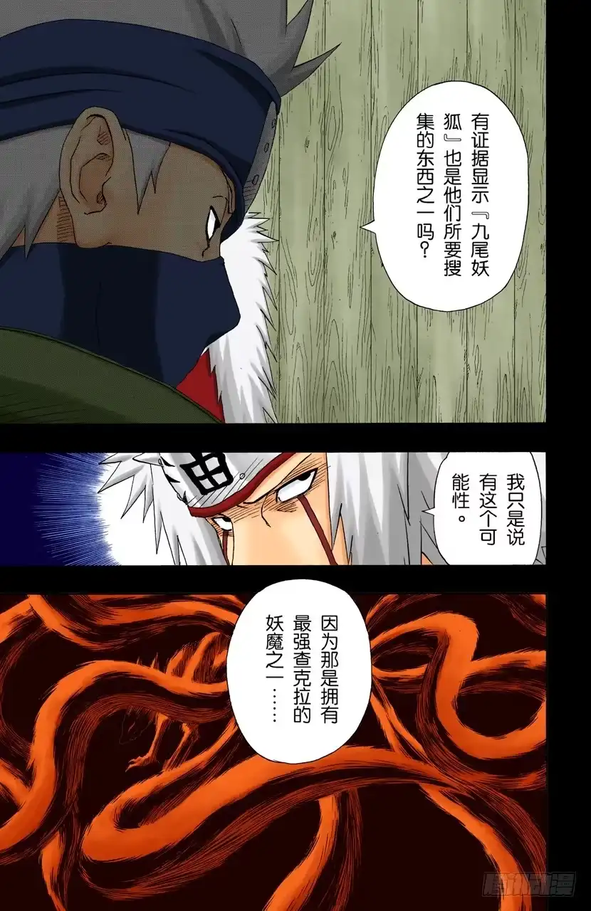 《火影忍者（全彩版）》第143话 第四代火影的遗产！ 第7页