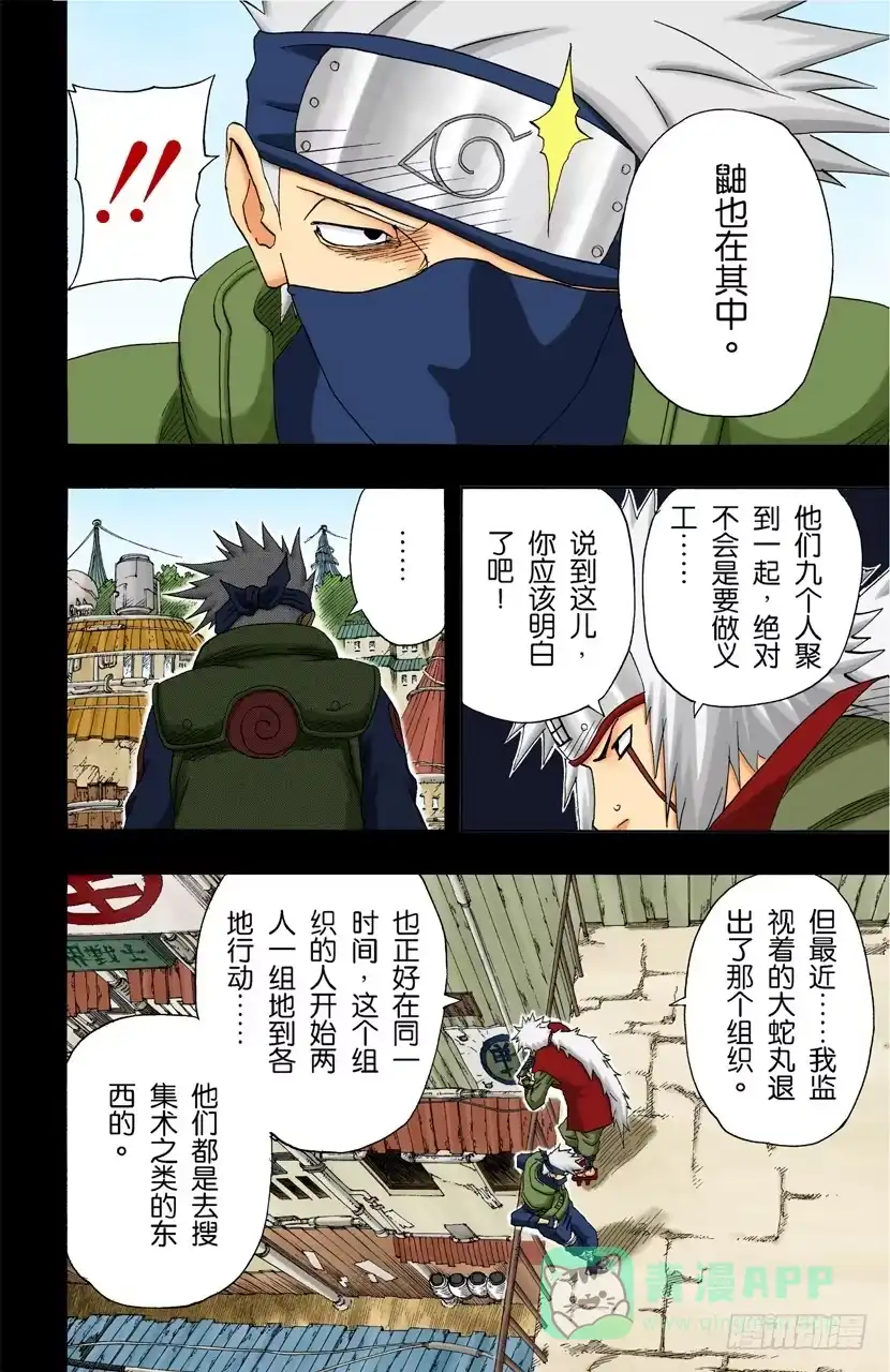 《火影忍者（全彩版）》第143话 第四代火影的遗产！ 第6页