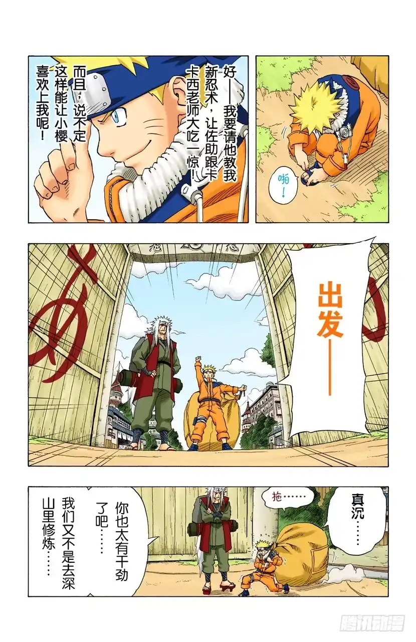 《火影忍者（全彩版）》第143话 第四代火影的遗产！ 第19页