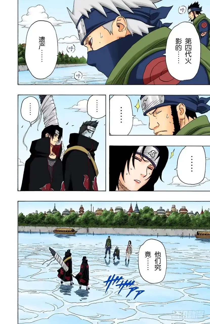 《火影忍者（全彩版）》第143话 第四代火影的遗产！ 第2页
