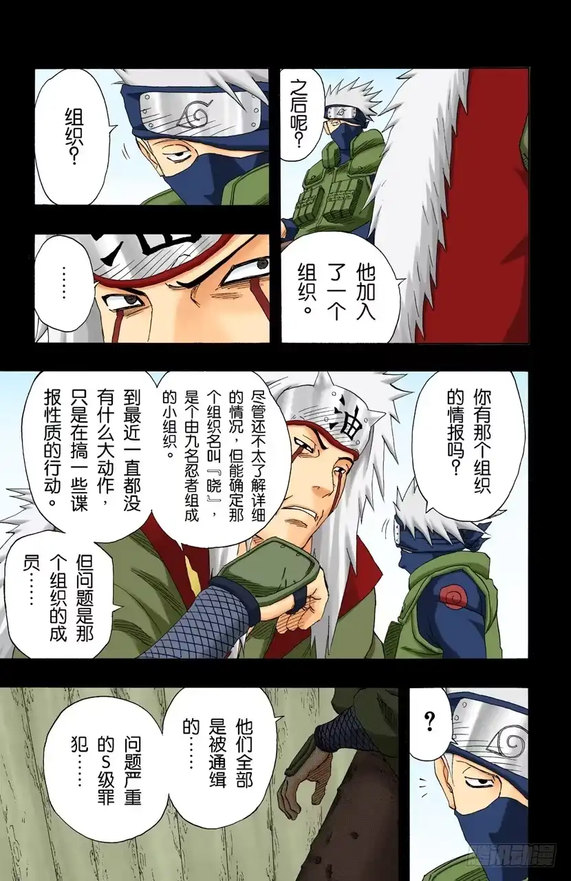 《火影忍者（全彩版）》第143话 第四代火影的遗产！ 第5页