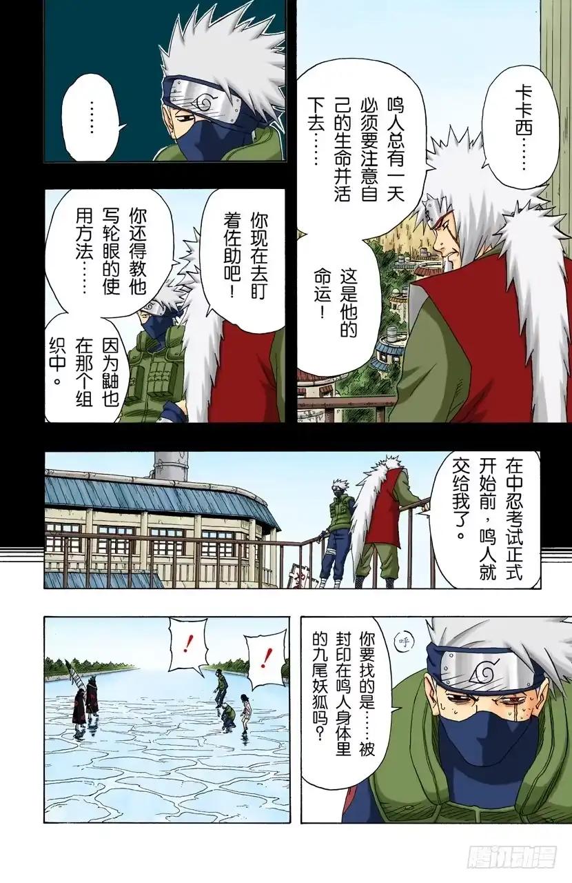 《火影忍者（全彩版）》第143话 第四代火影的遗产！ 第8页