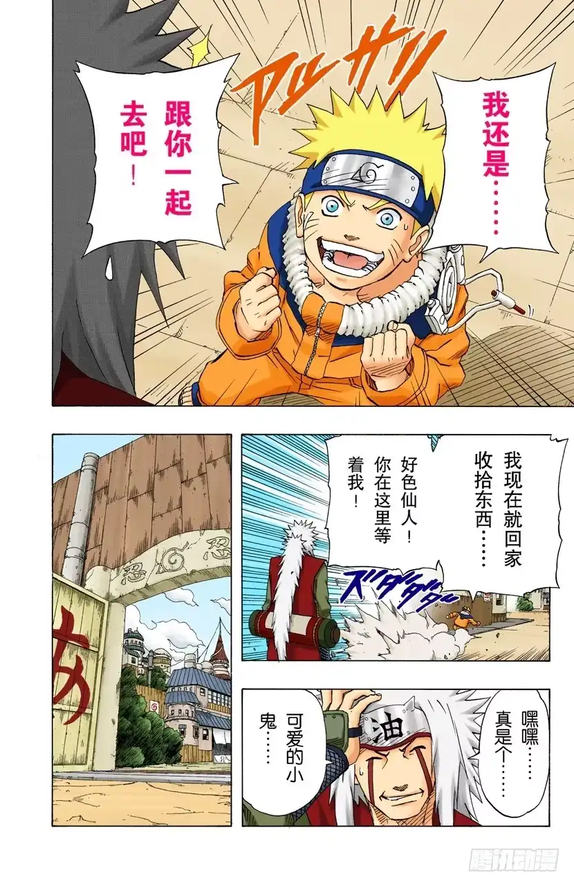 《火影忍者（全彩版）》第143话 第四代火影的遗产！ 第18页