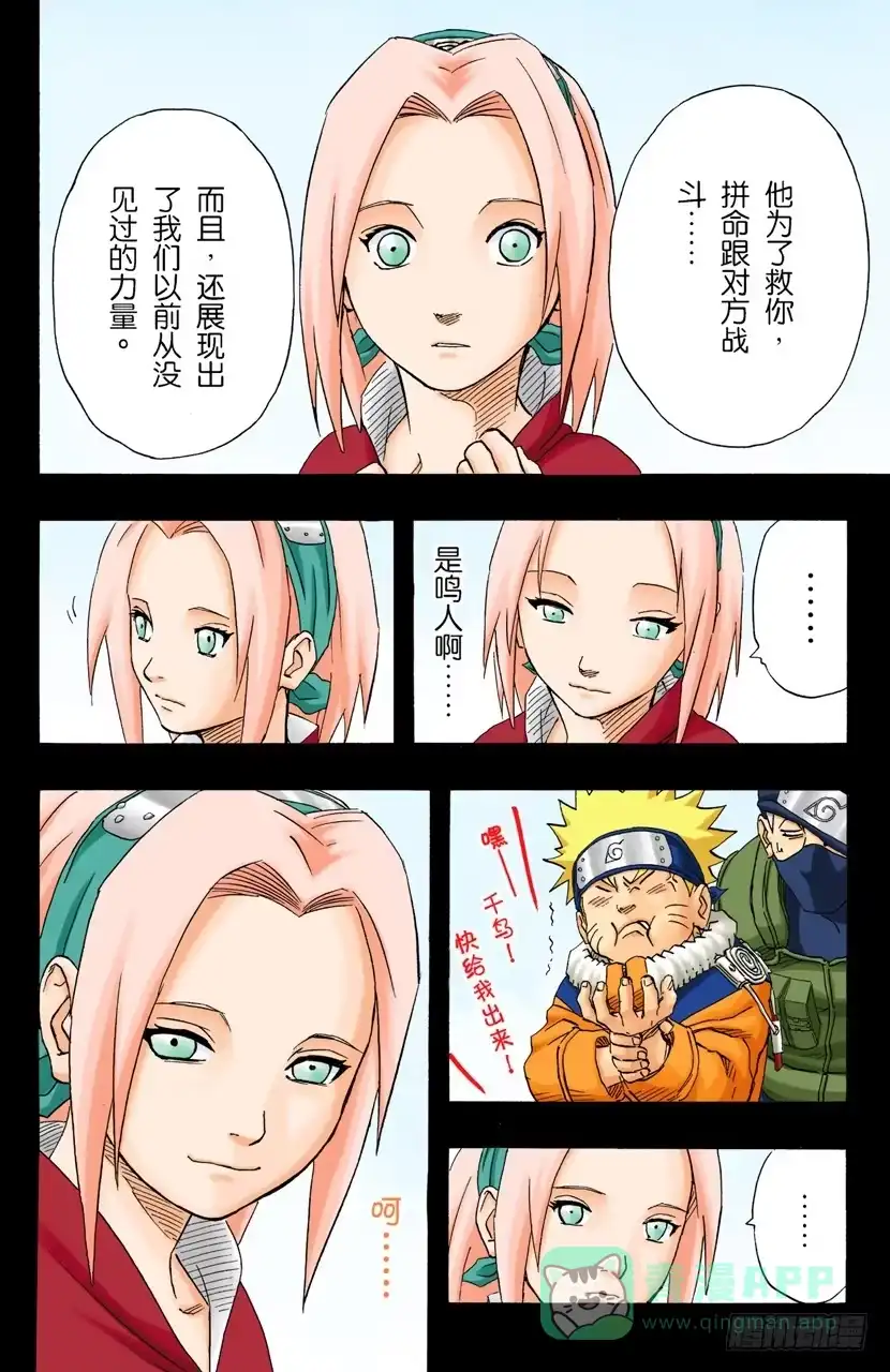 《火影忍者（全彩版）》第144话 追逐者 第6页