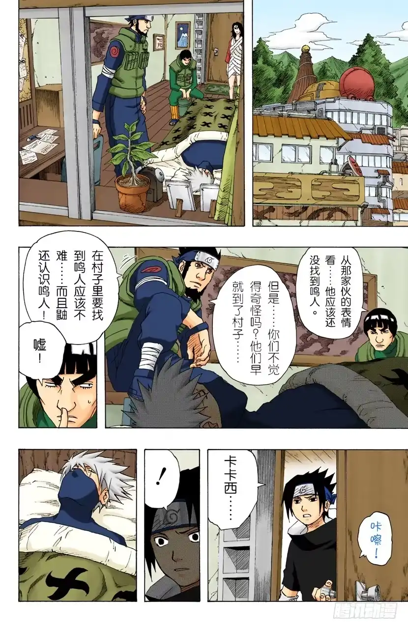 《火影忍者（全彩版）》第144话 追逐者 第10页