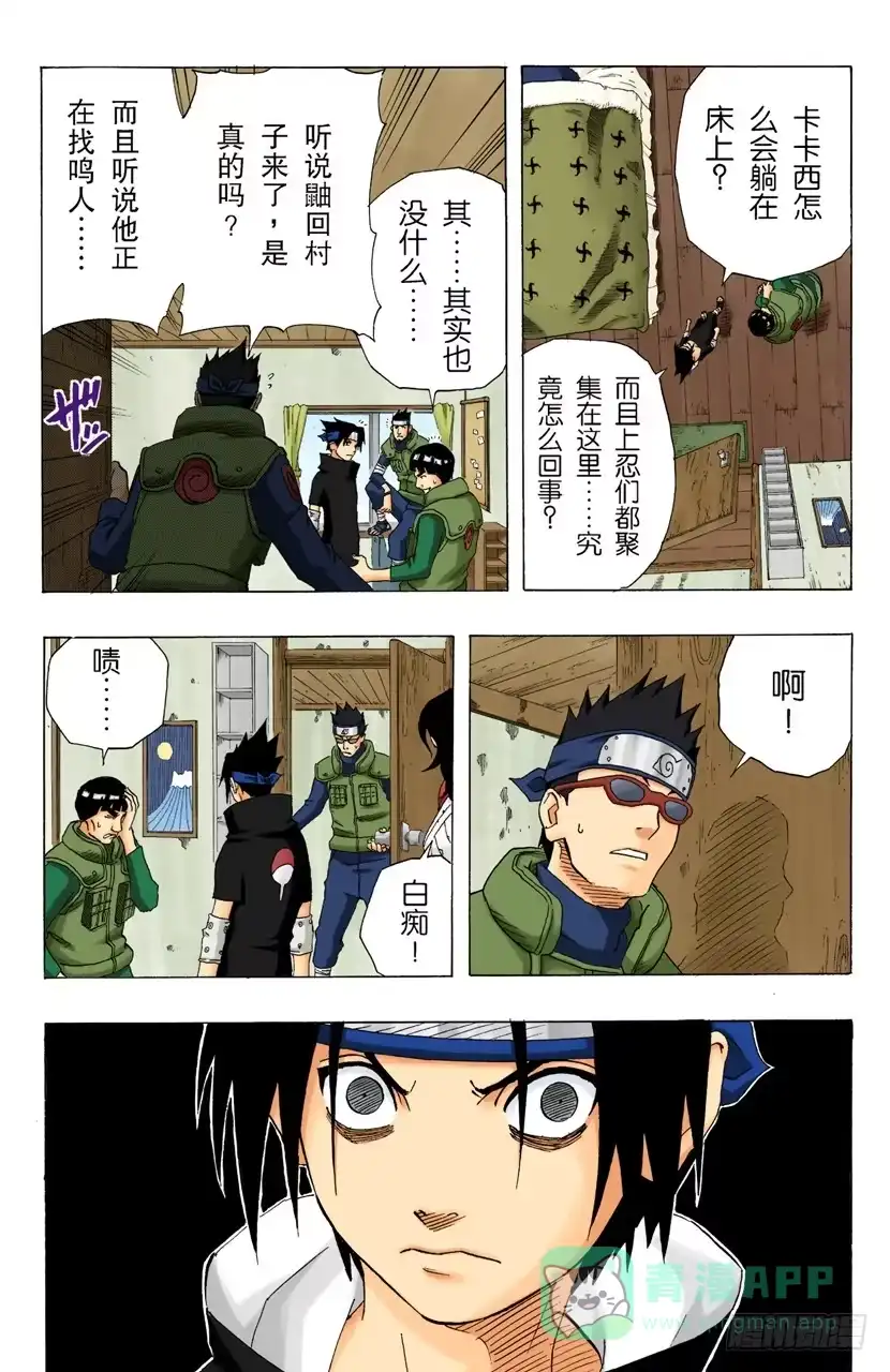 《火影忍者（全彩版）》第144话 追逐者 第11页