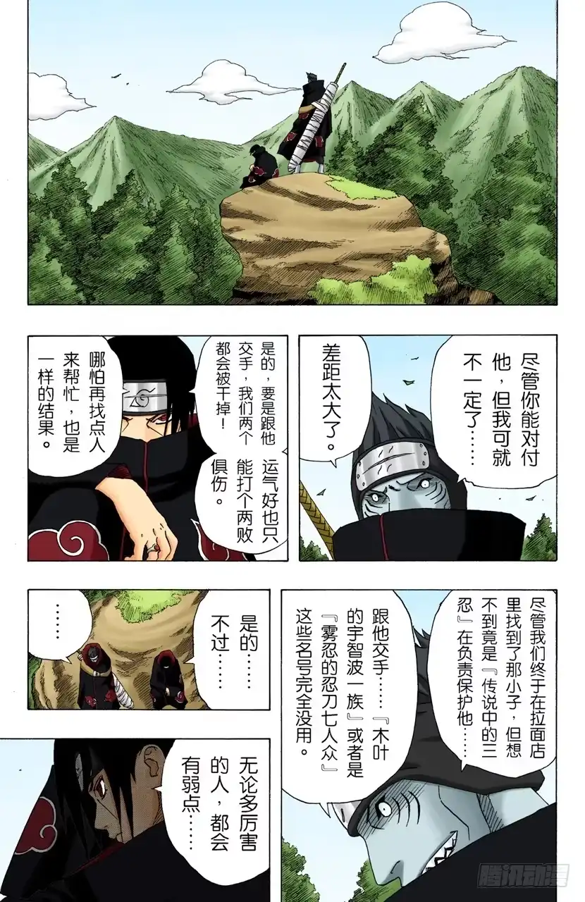《火影忍者（全彩版）》第144话 追逐者 第9页