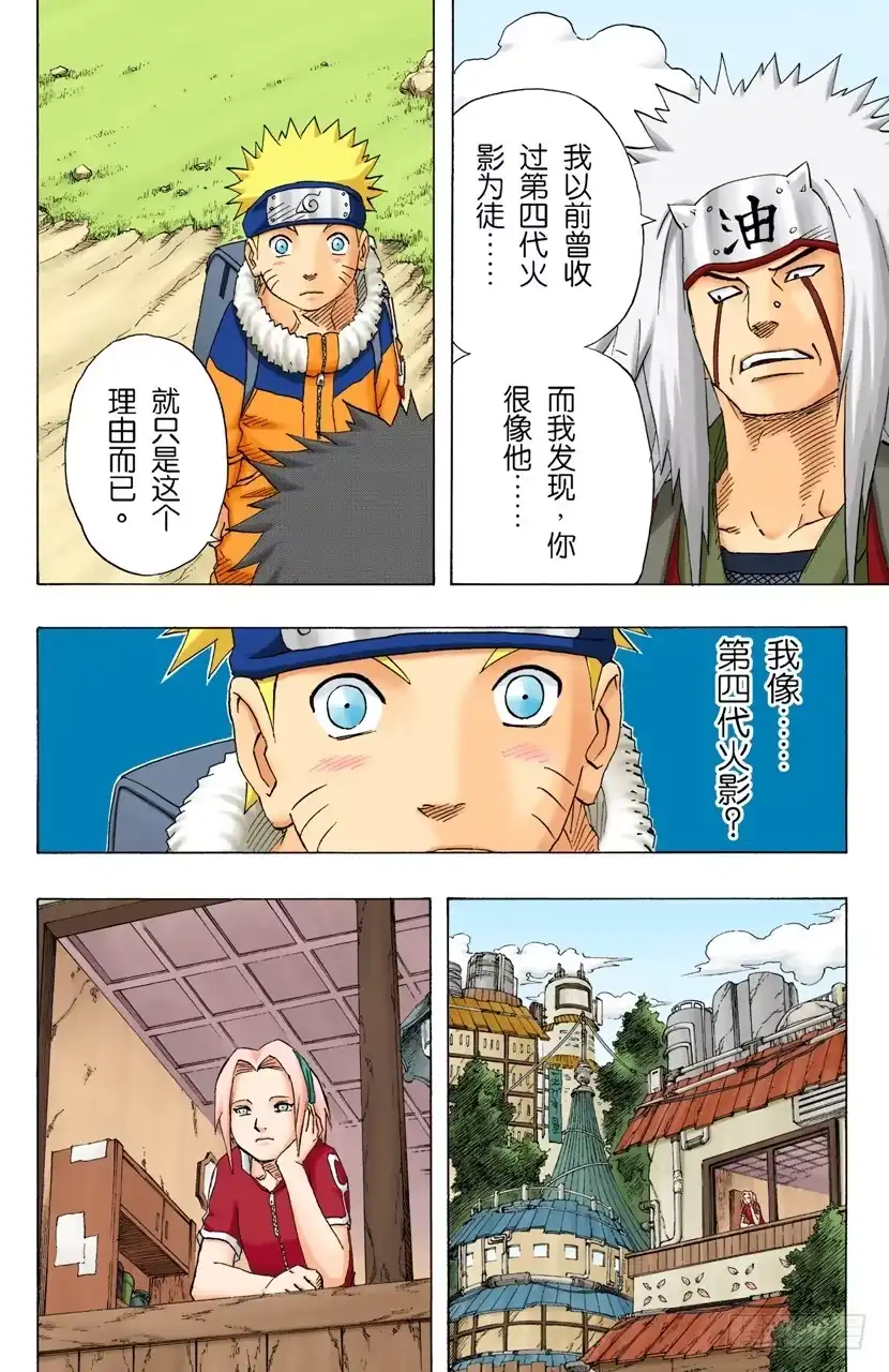 《火影忍者（全彩版）》第144话 追逐者 第4页