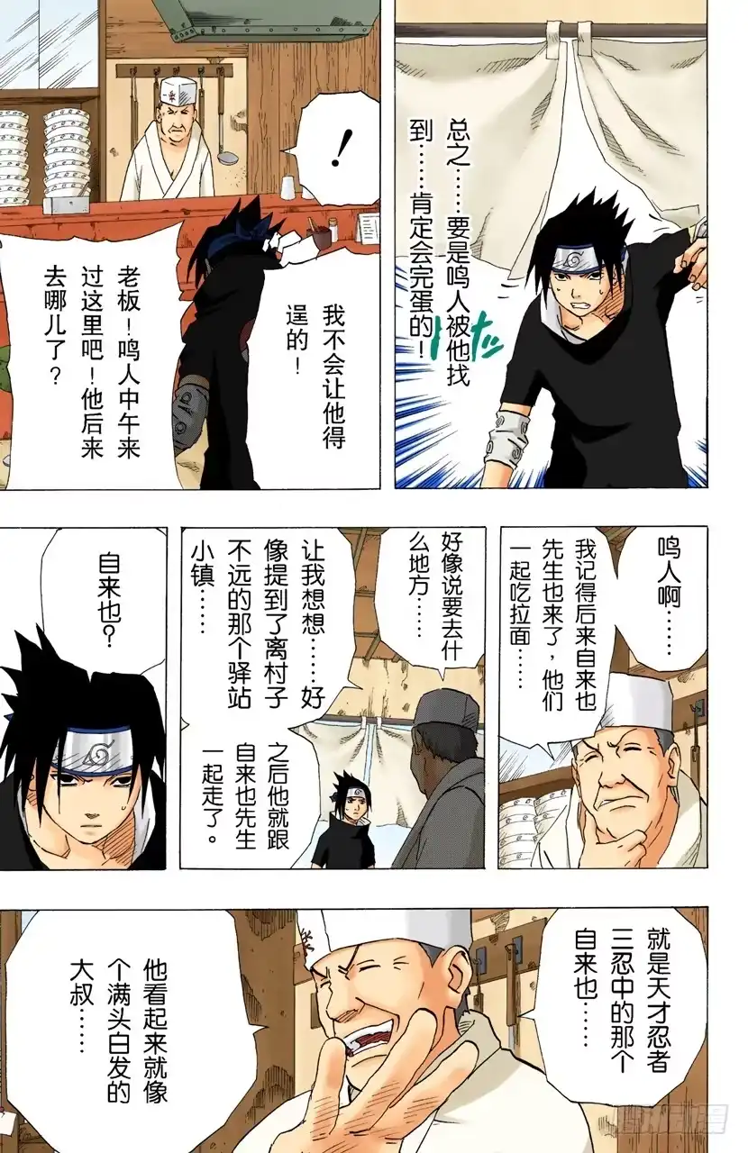 《火影忍者（全彩版）》第144话 追逐者 第13页