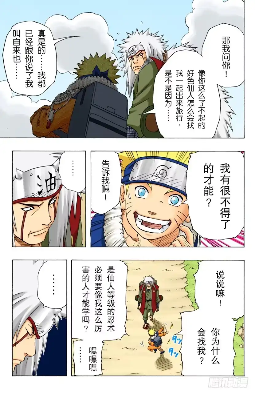 《火影忍者（全彩版）》第144话 追逐者 第3页