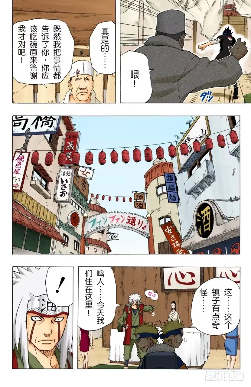 《火影忍者（全彩版）》第144话 追逐者 第14页