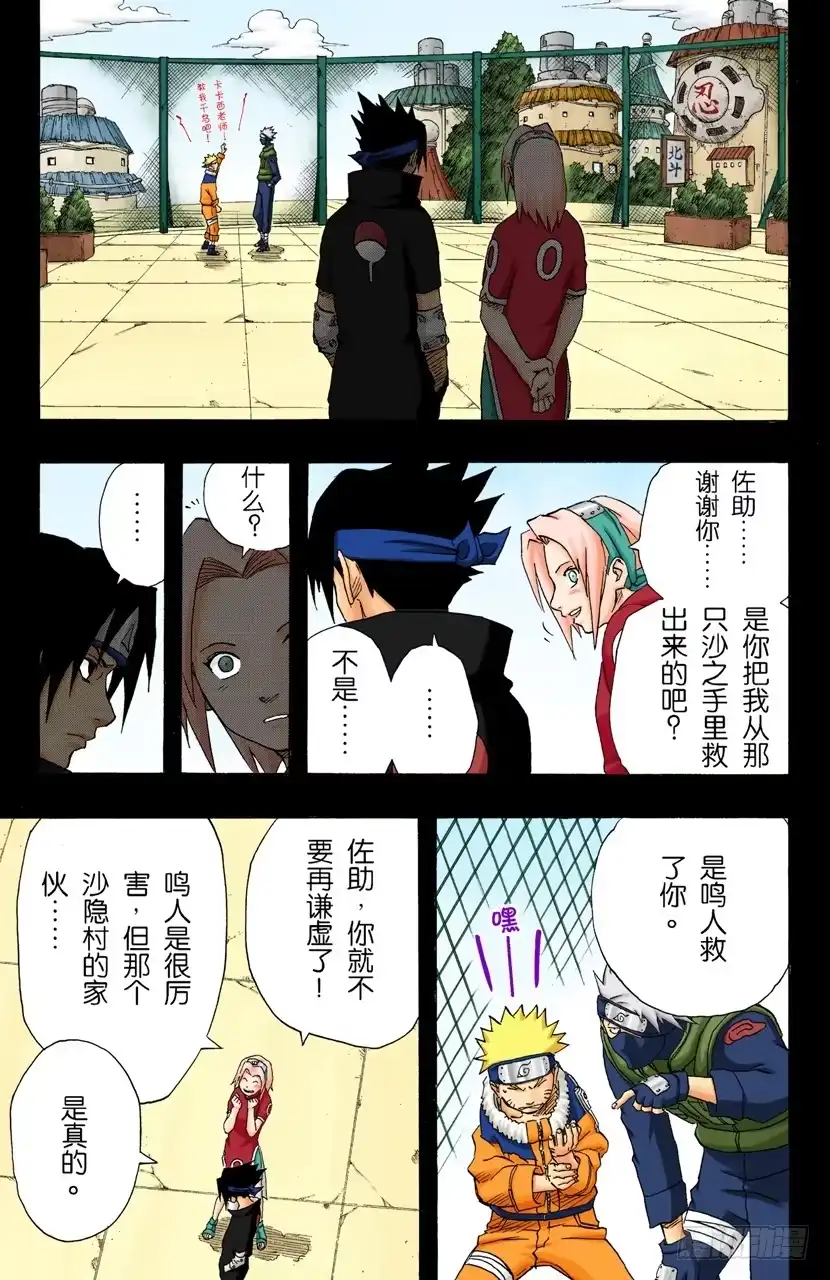 《火影忍者（全彩版）》第144话 追逐者 第5页
