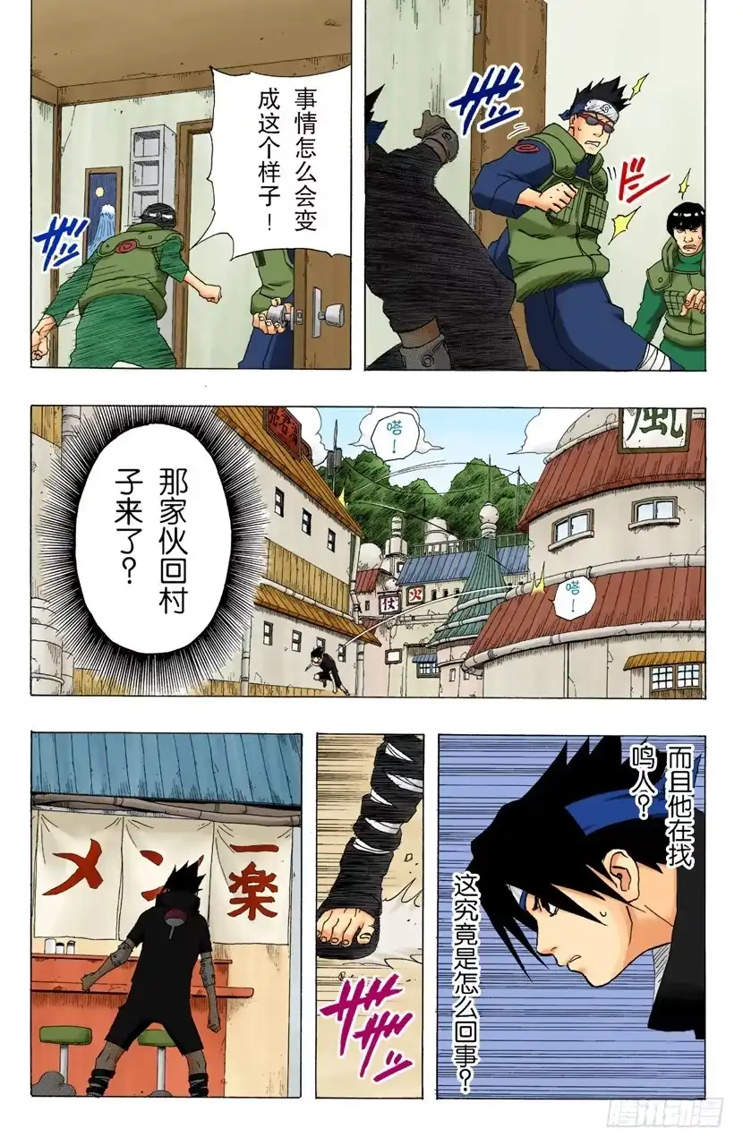 《火影忍者（全彩版）》第144话 追逐者 第12页