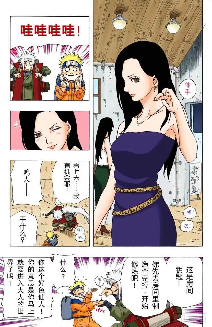 《火影忍者（全彩版）》第144话 追逐者 第15页
