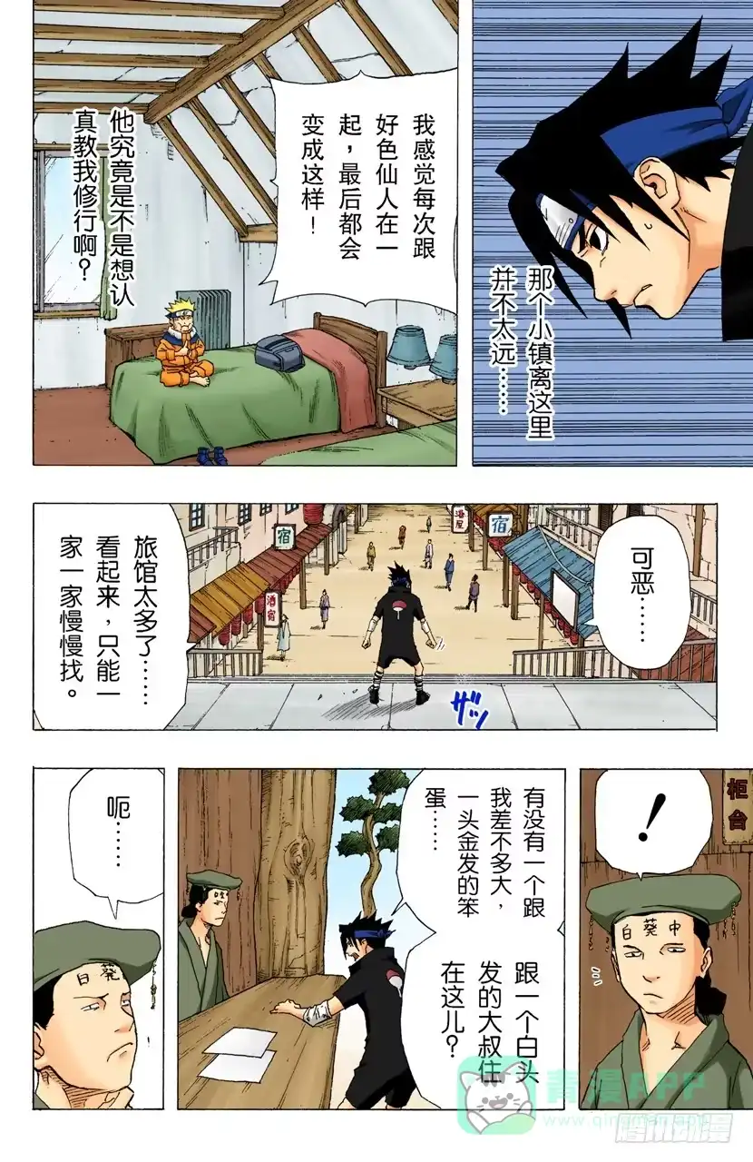 《火影忍者（全彩版）》第144话 追逐者 第16页