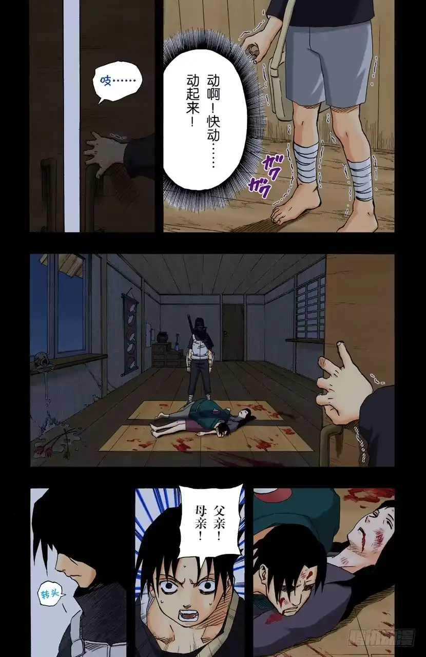 《火影忍者（全彩版）》第145话 绝望的记忆 第15页