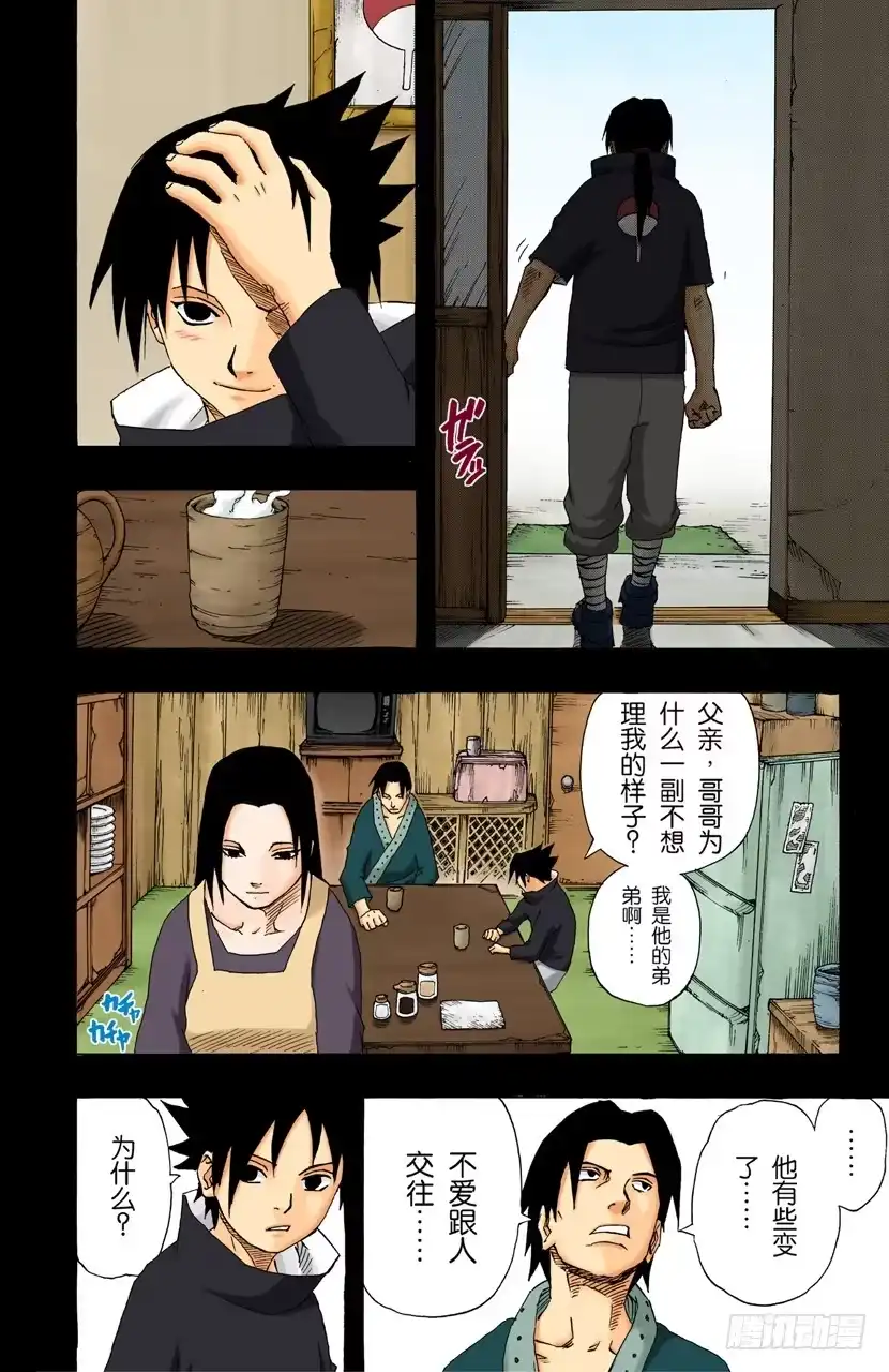 《火影忍者（全彩版）》第145话 绝望的记忆 第10页