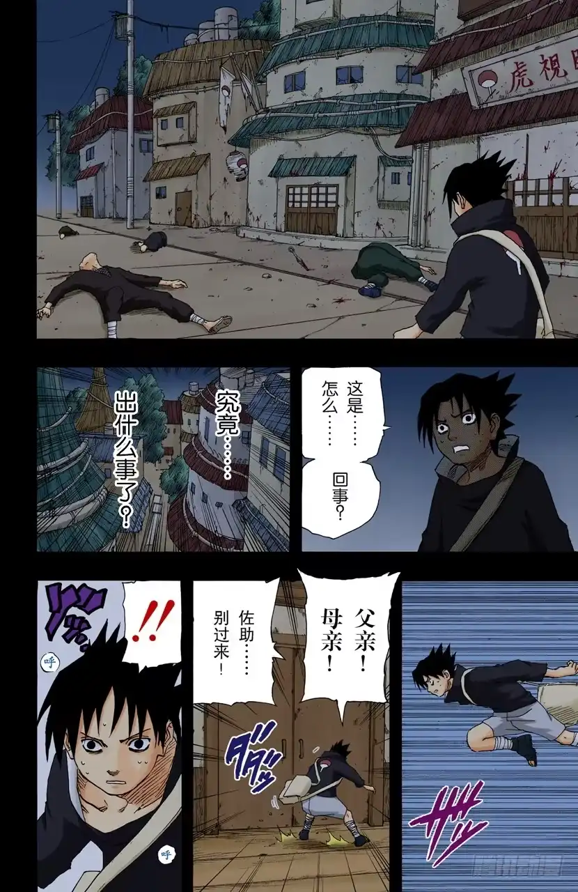 《火影忍者（全彩版）》第145话 绝望的记忆 第14页