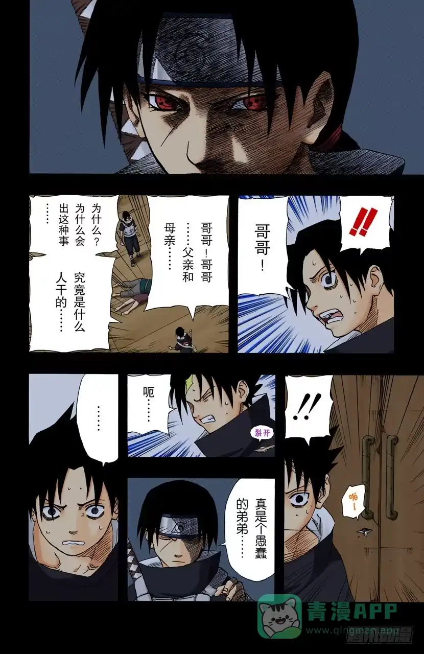 《火影忍者（全彩版）》第145话 绝望的记忆 第16页