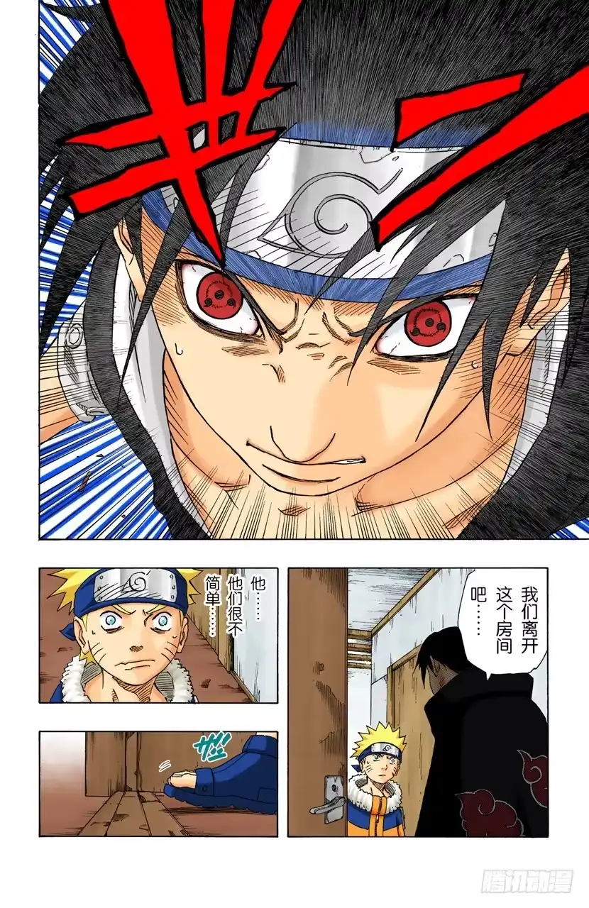 《火影忍者（全彩版）》第145话 绝望的记忆 第18页