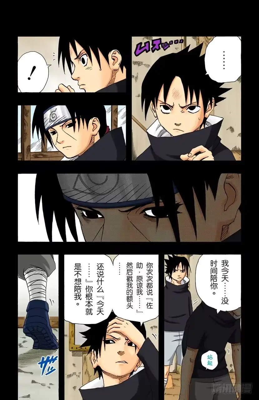 《火影忍者（全彩版）》第145话 绝望的记忆 第9页