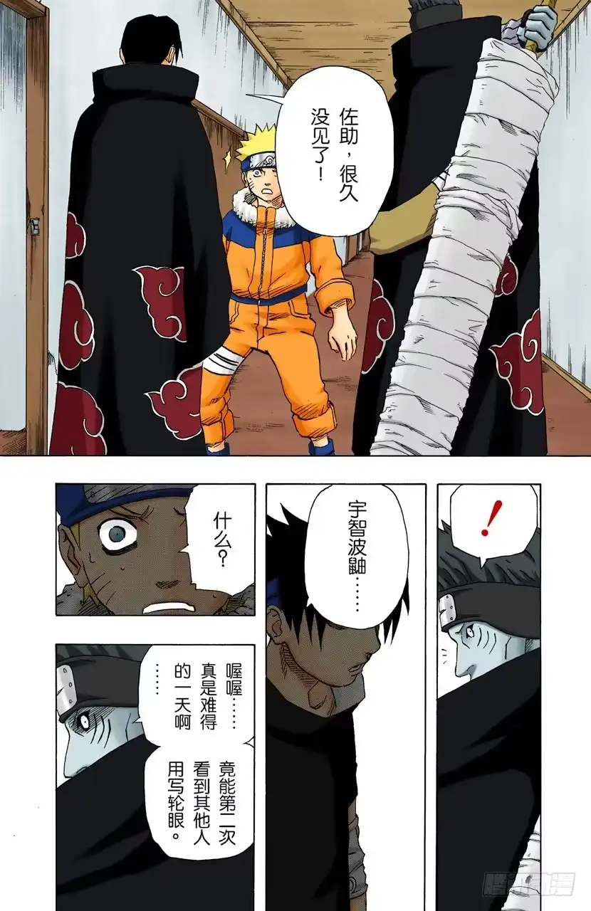 《火影忍者（全彩版）》第145话 绝望的记忆 第20页