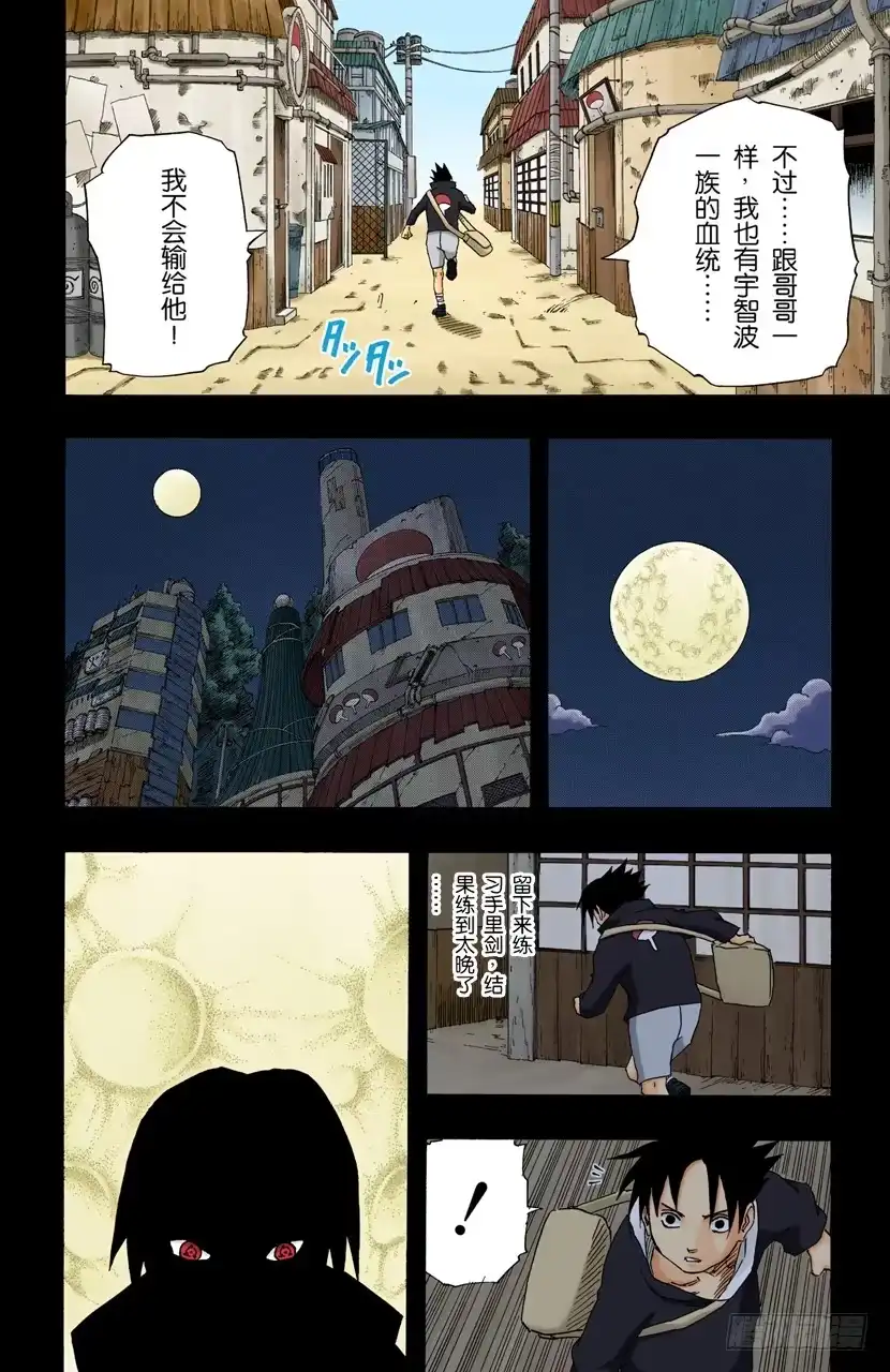 《火影忍者（全彩版）》第145话 绝望的记忆 第12页