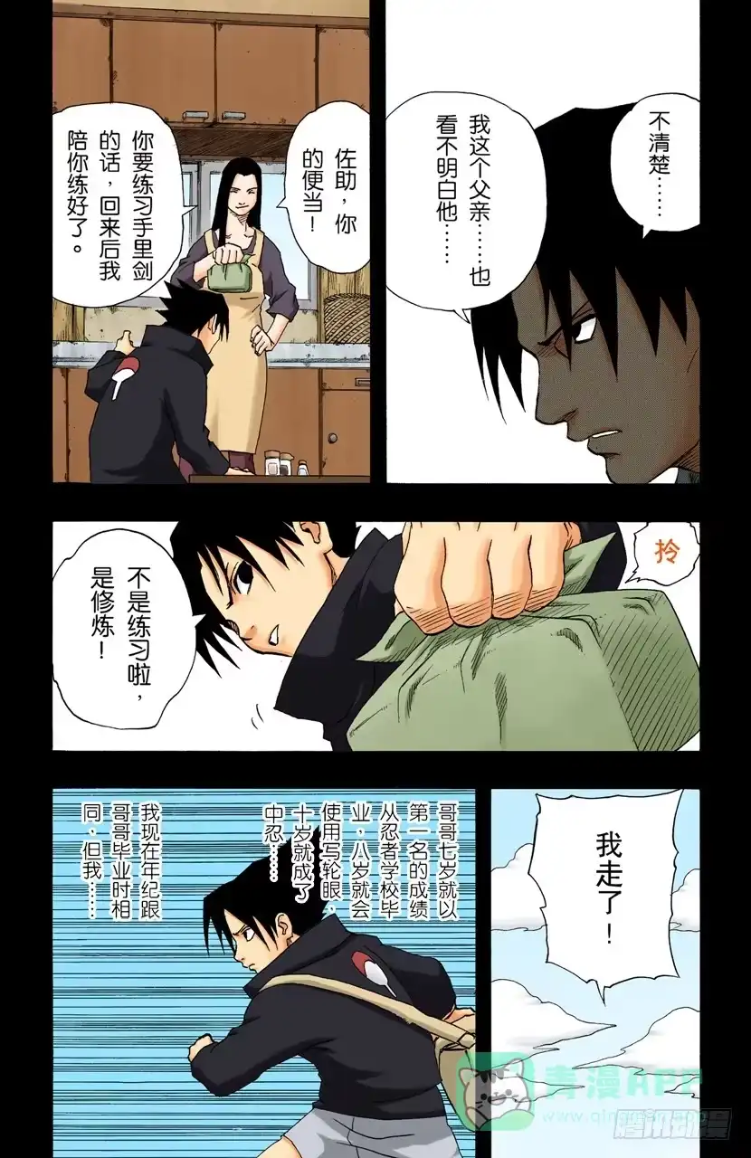 《火影忍者（全彩版）》第145话 绝望的记忆 第11页
