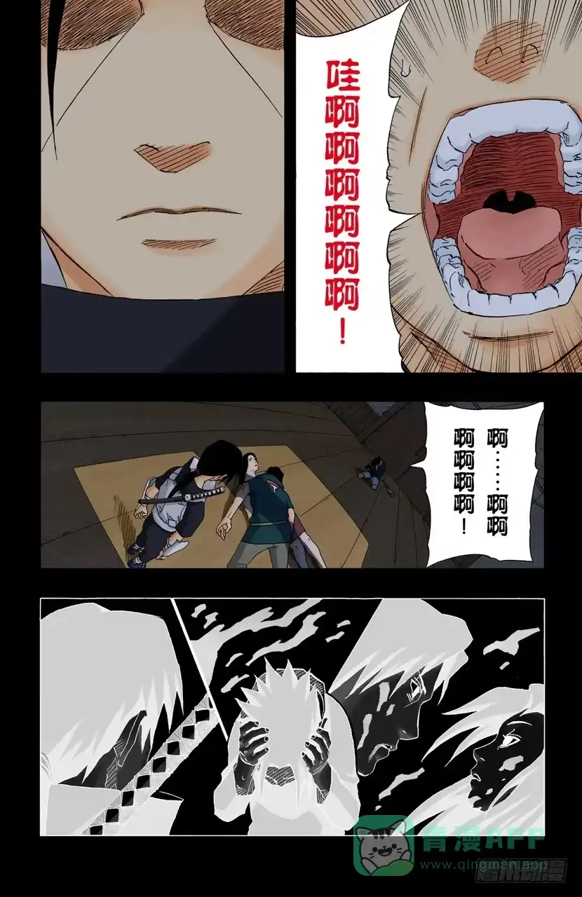 《火影忍者（全彩版）》第146话 与憎恨同在 第6页