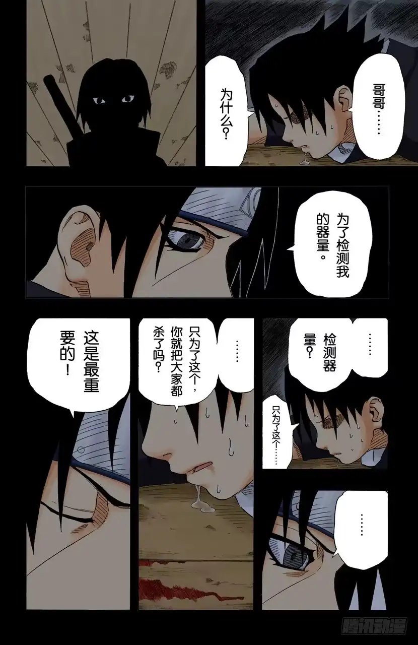 《火影忍者（全彩版）》第146话 与憎恨同在 第8页