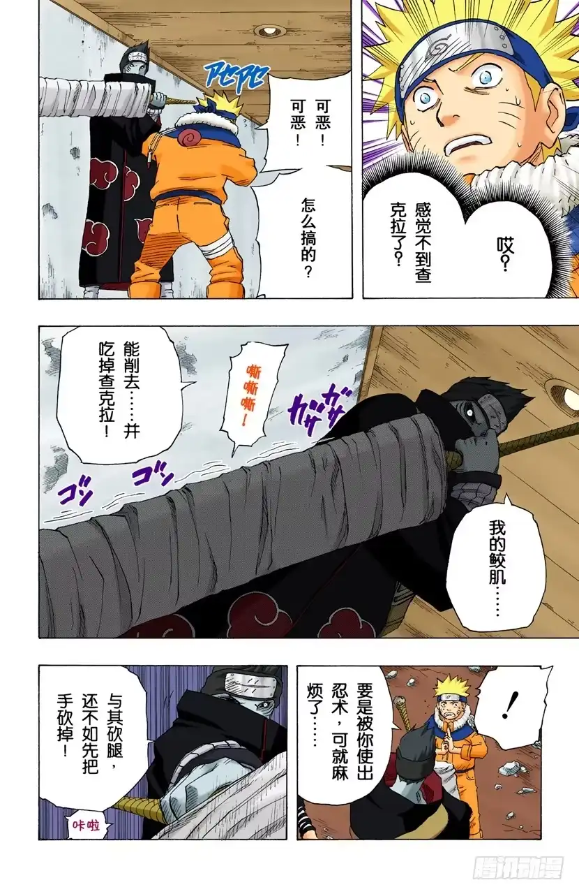 《火影忍者（全彩版）》第146话 与憎恨同在 第18页