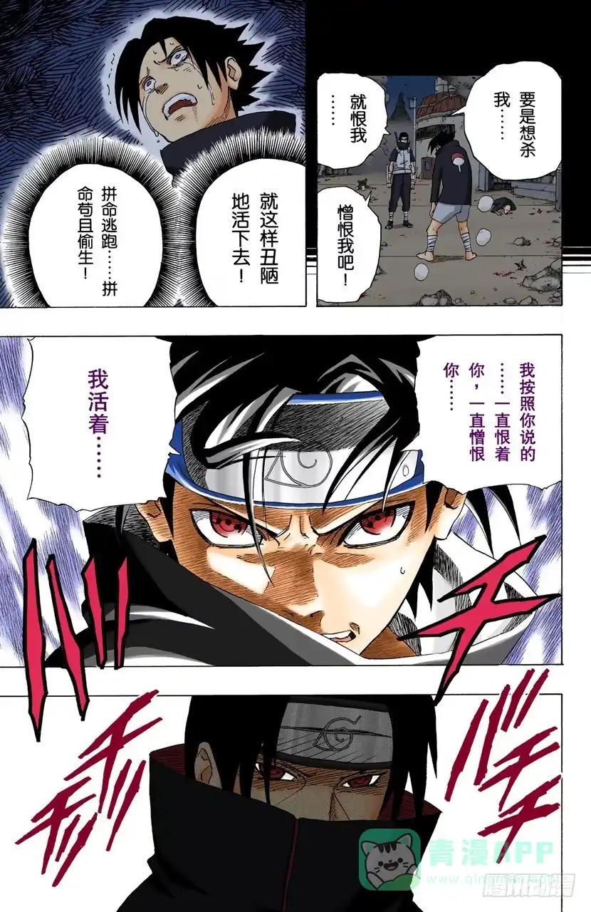 《火影忍者（全彩版）》第146话 与憎恨同在 第11页