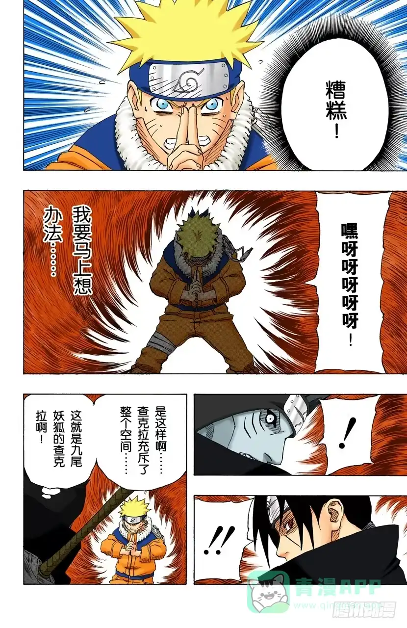 《火影忍者（全彩版）》第146话 与憎恨同在 第16页