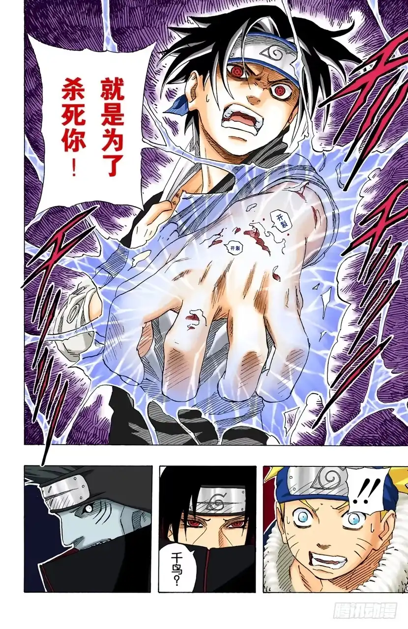《火影忍者（全彩版）》第146话 与憎恨同在 第12页