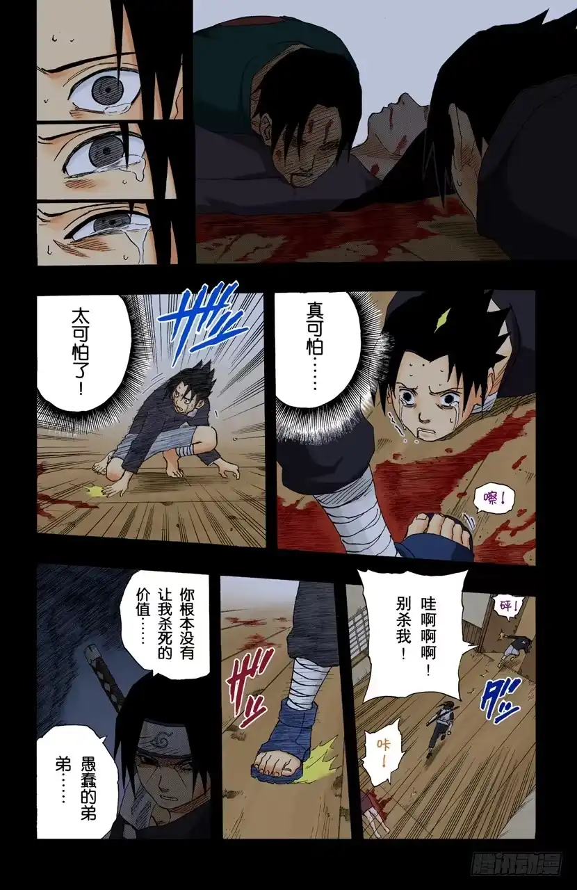 《火影忍者（全彩版）》第146话 与憎恨同在 第10页