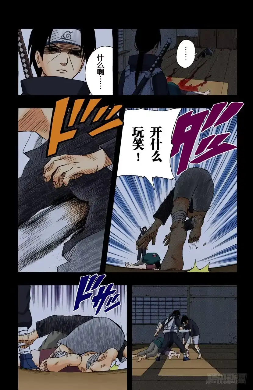 《火影忍者（全彩版）》第146话 与憎恨同在 第9页