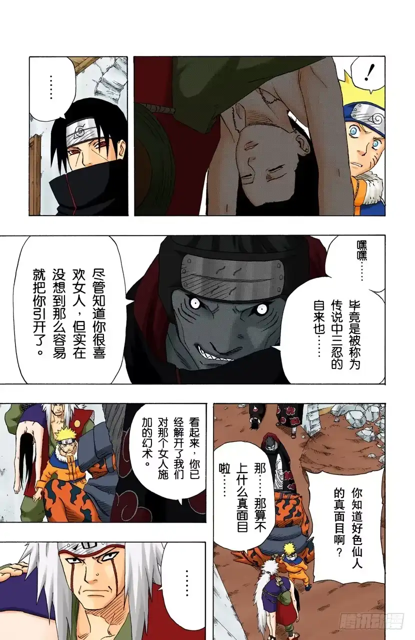 《火影忍者（全彩版）》第147话 属于我的战斗！ 第3页