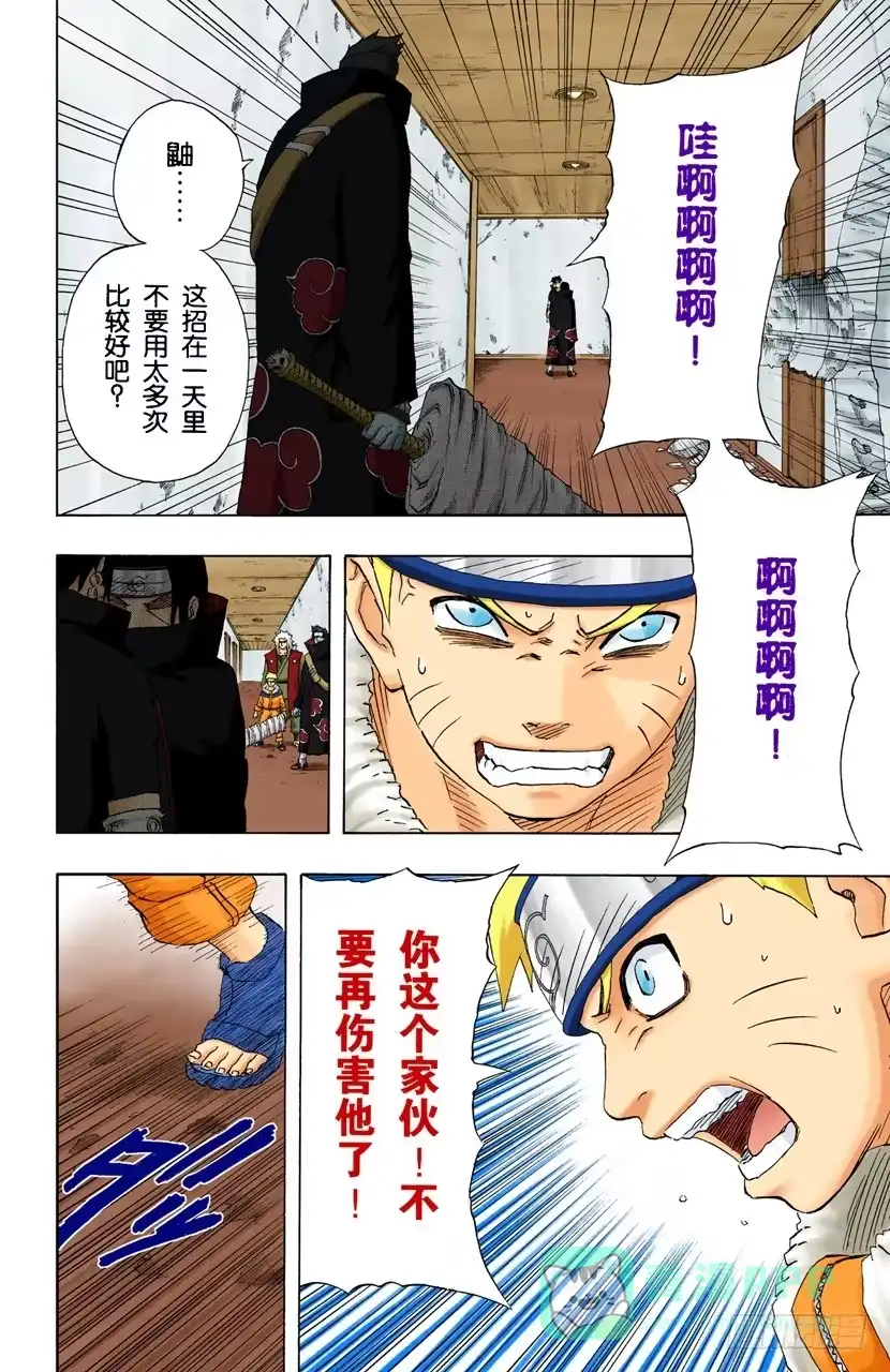 《火影忍者（全彩版）》第147话 属于我的战斗！ 第16页