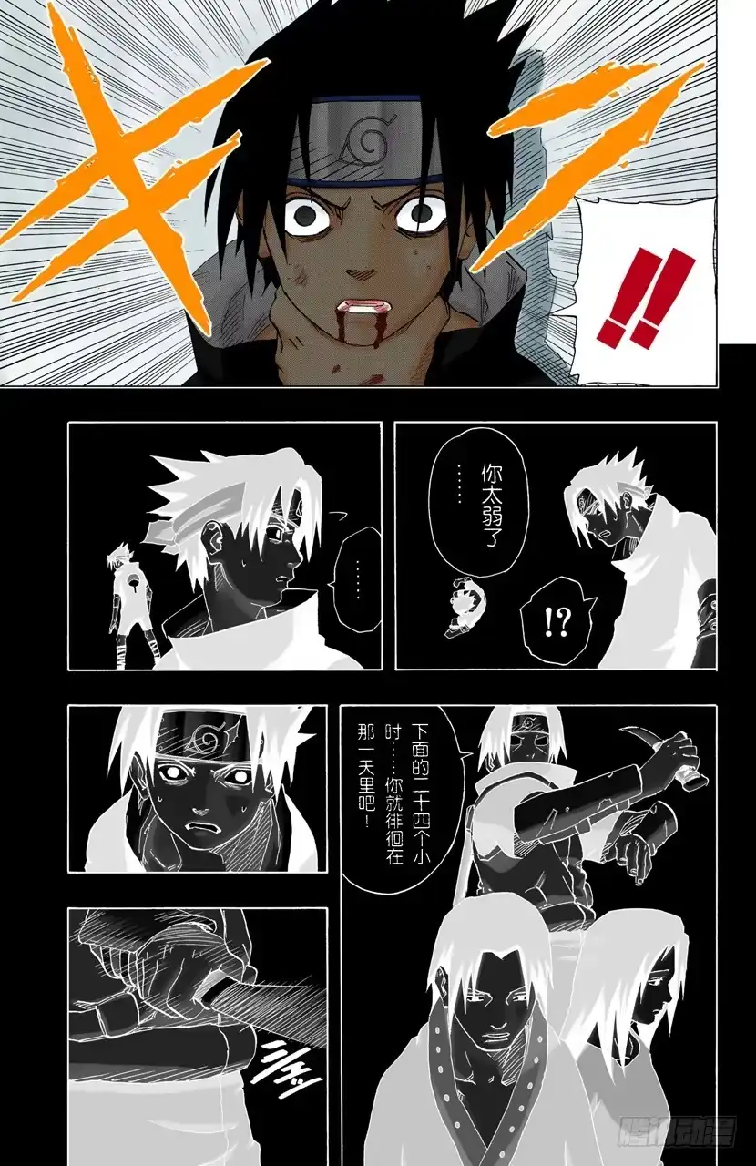 《火影忍者（全彩版）》第147话 属于我的战斗！ 第15页