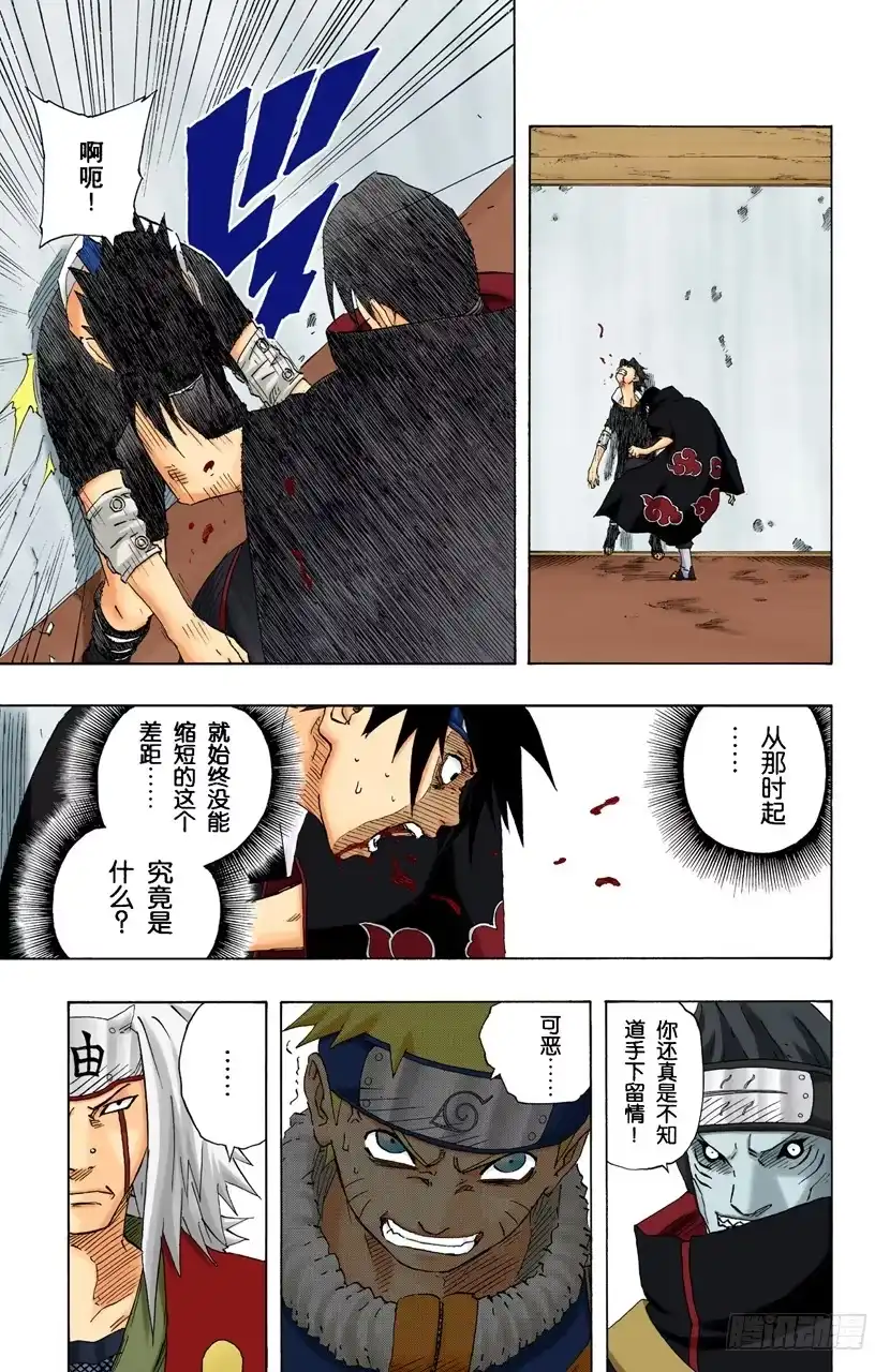 《火影忍者（全彩版）》第147话 属于我的战斗！ 第13页