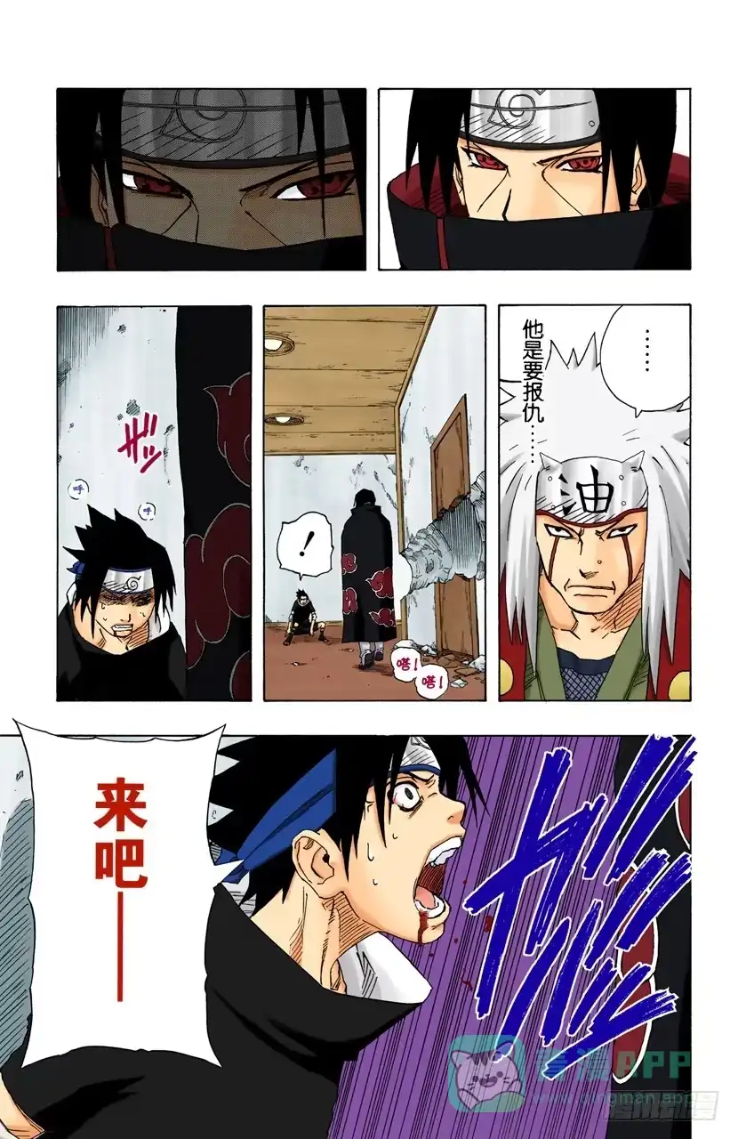 《火影忍者（全彩版）》第147话 属于我的战斗！ 第11页