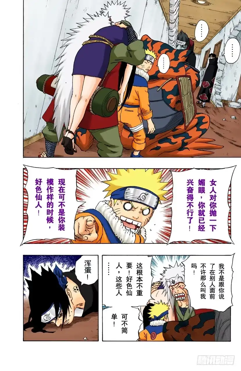 《火影忍者（全彩版）》第147话 属于我的战斗！ 第2页