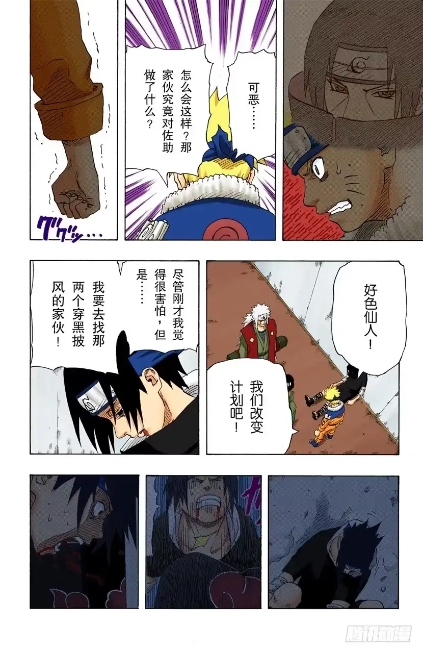 《火影忍者（全彩版）》第148话 鼬的能力！ 第14页