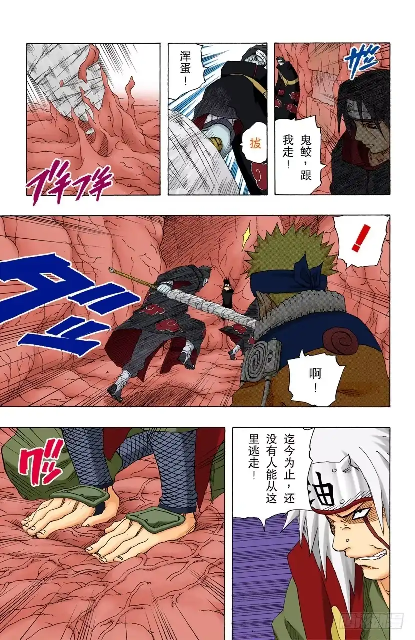 《火影忍者（全彩版）》第148话 鼬的能力！ 第3页