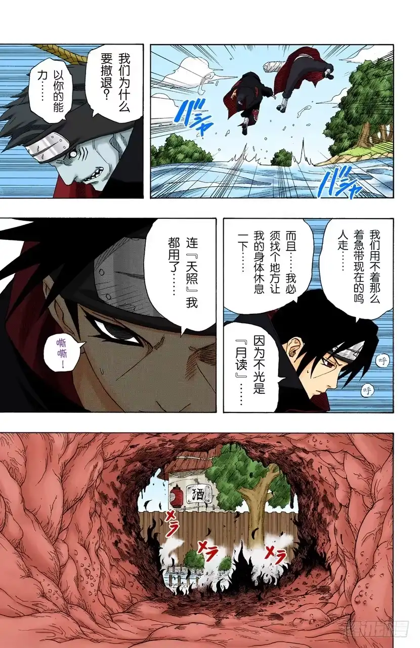 《火影忍者（全彩版）》第148话 鼬的能力！ 第7页