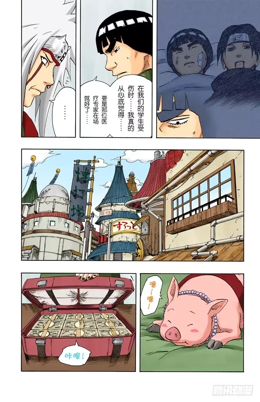 《火影忍者（全彩版）》第148话 鼬的能力！ 第18页
