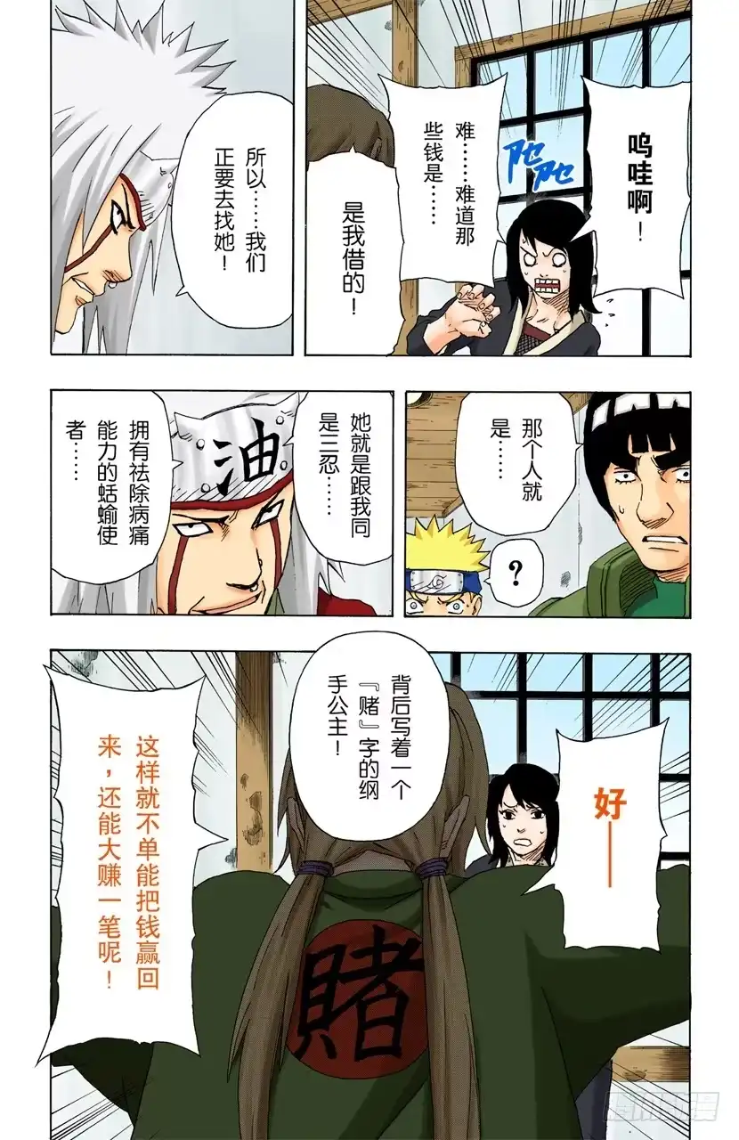 《火影忍者（全彩版）》第148话 鼬的能力！ 第19页