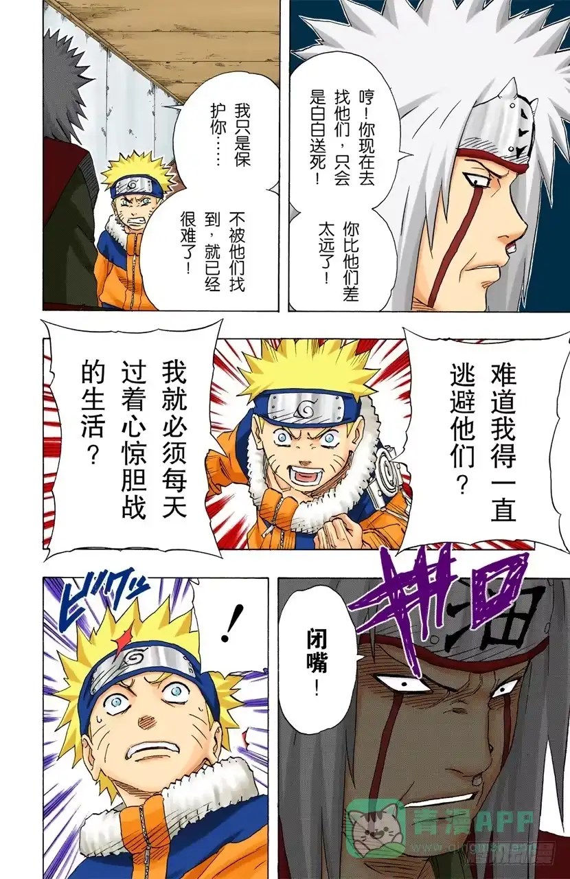 《火影忍者（全彩版）》第148话 鼬的能力！ 第16页