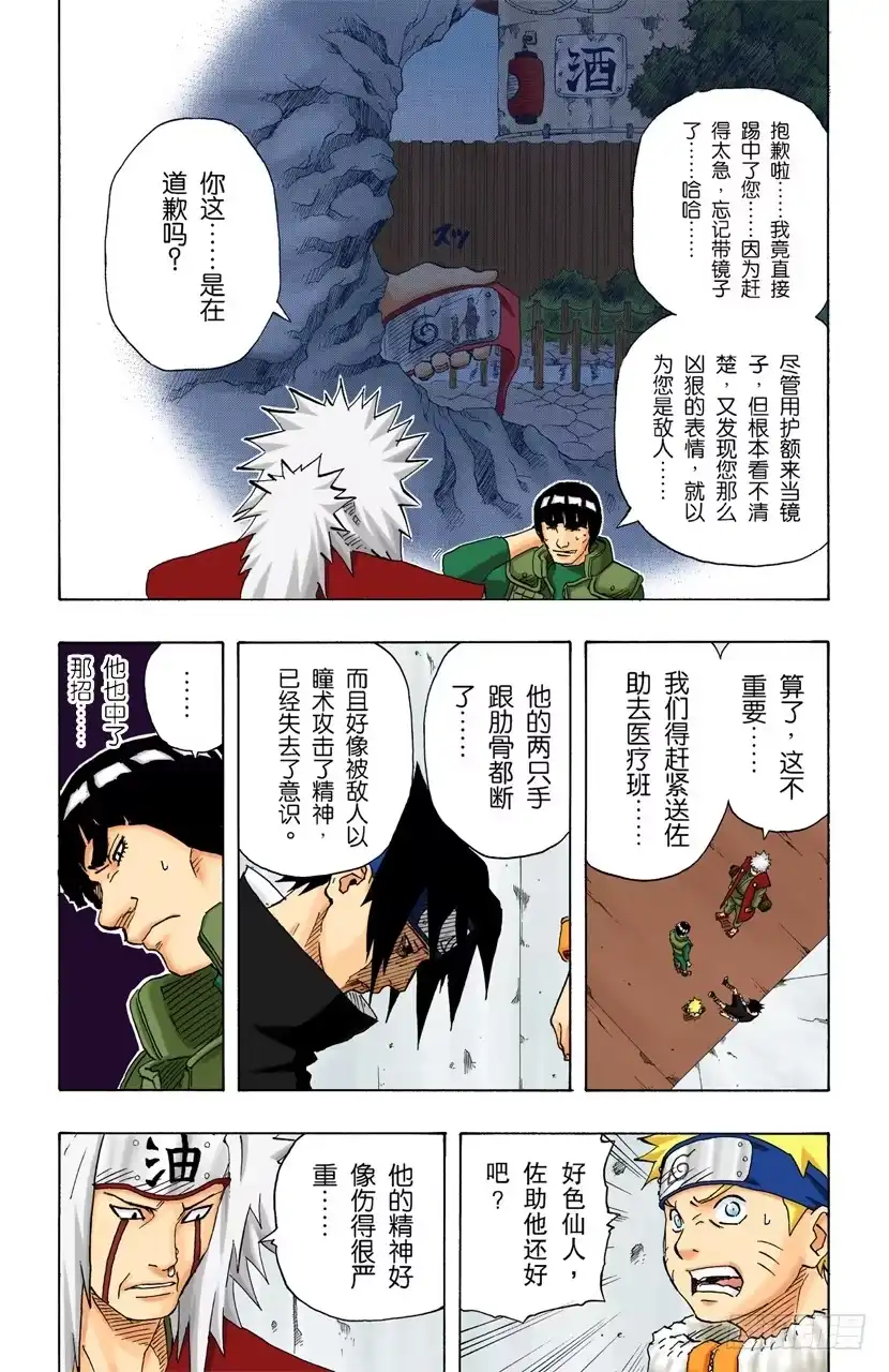 《火影忍者（全彩版）》第148话 鼬的能力！ 第13页
